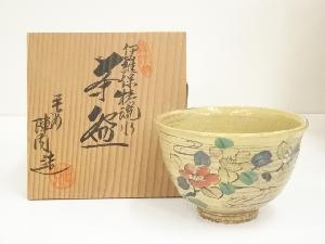 京焼　陣内窯造　辻井陣内　伊羅保椿流水茶碗（共箱）